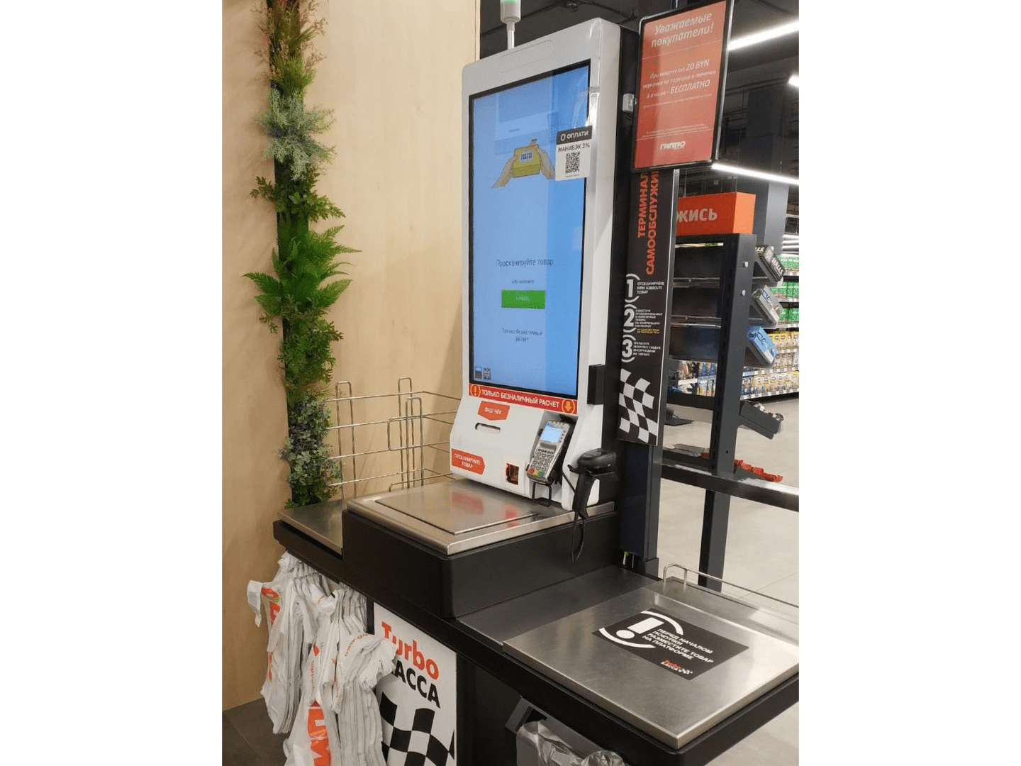 self-checkout